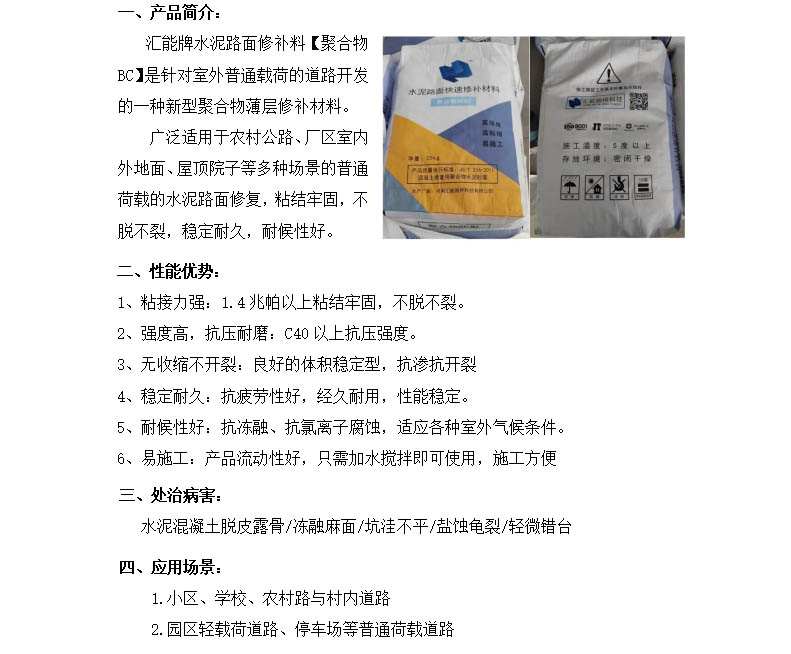 聚合物BC型水泥路面修補料產(chǎn)品介紹.jpg